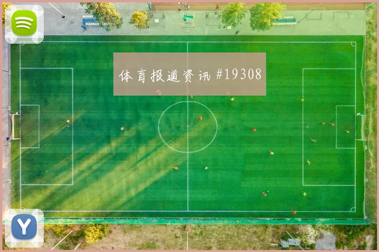 2026世界杯苏格兰盘口走势分析