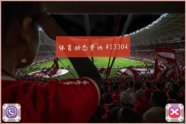 格瓦迪奥尔代表克罗地亚对阵巴拿马解围效率解析