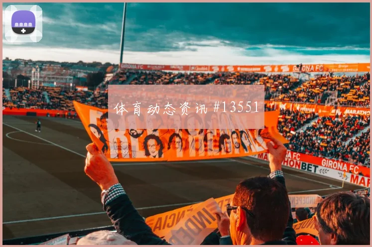 土耳其面对美国队双前锋打法能否压制对手同组竞争解读