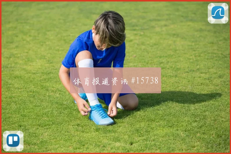 刚果金马苏亚库迎战哥伦比亚后场出球攻防解读