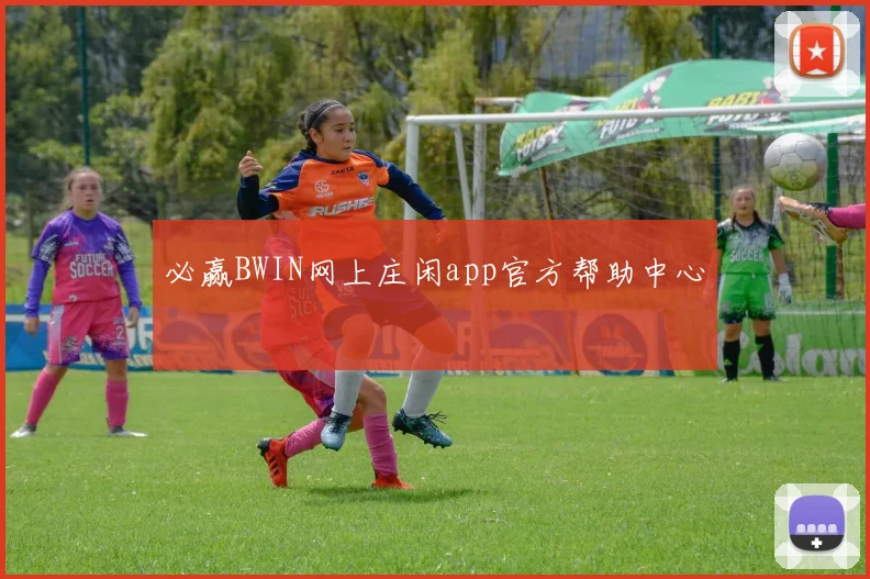 必赢BWIN网上庄闲app官方帮助中心
