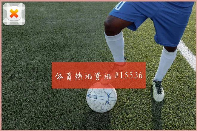 世界杯约旦阿尔及利亚赛前阵容预测