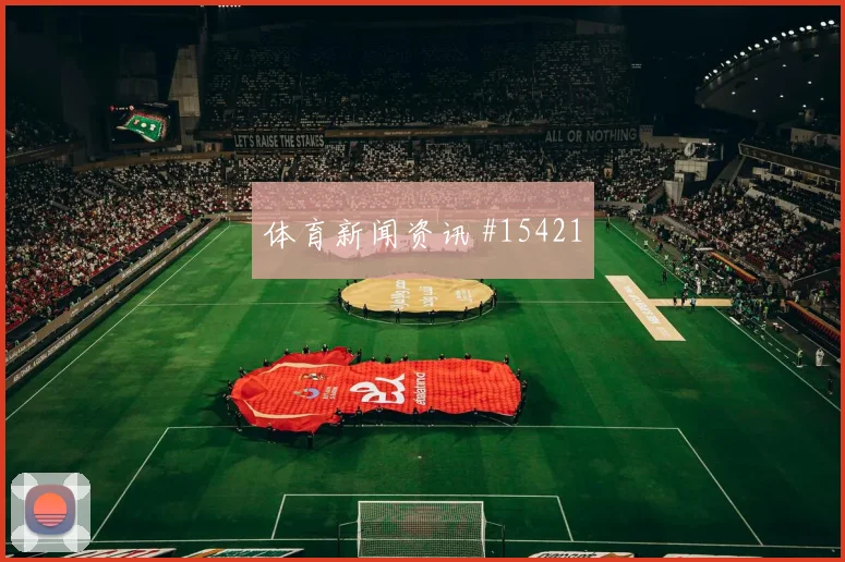 佩德里面对乌拉圭队能否送出威胁直塞推进任务前瞻