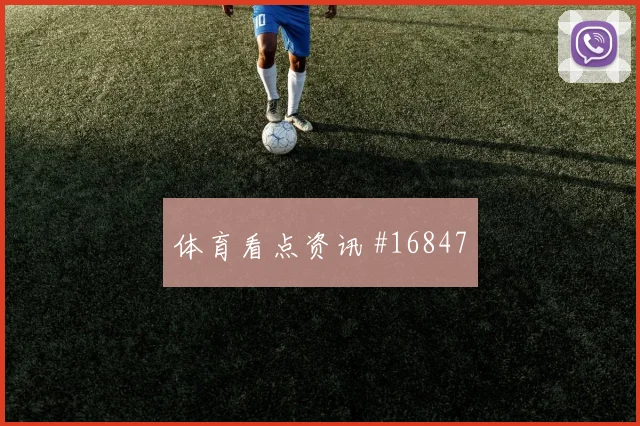 K组乌兹别克斯坦迎战葡萄牙边路突破怎么分析
